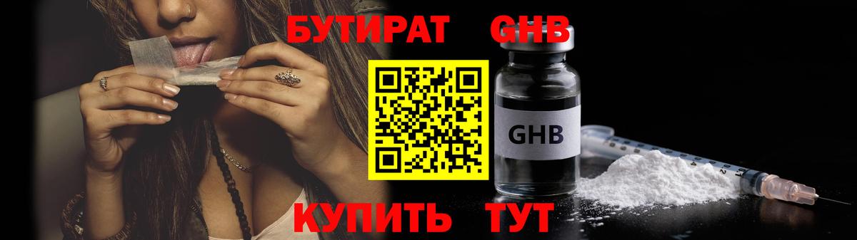 БУТИРАТ Butirat Бугуруслан