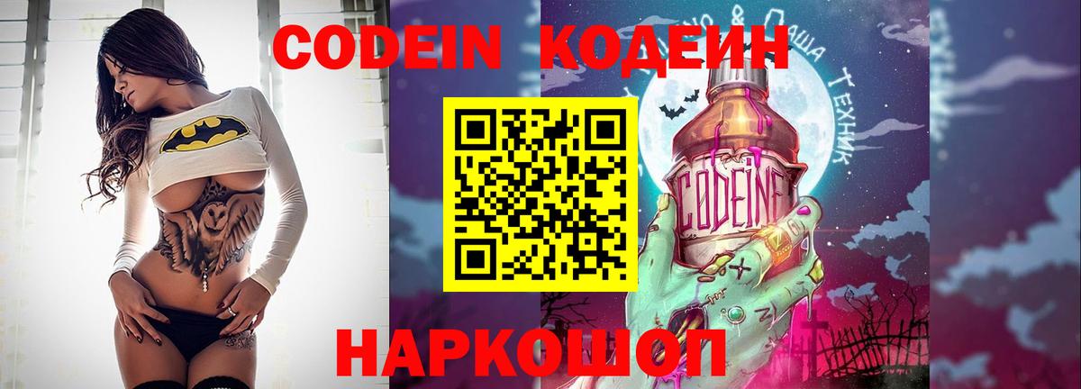 Codein напиток Lean (лин) Бугуруслан