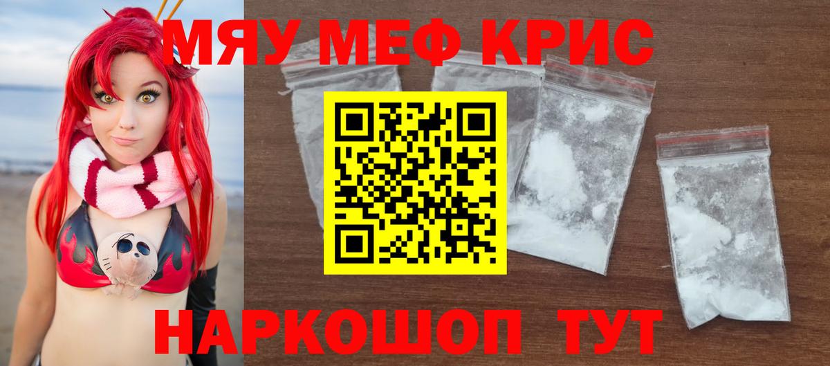 МЕФ кристаллы Бугуруслан