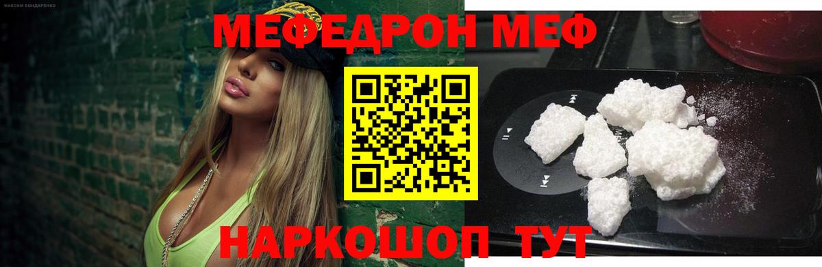 Мефедрон mephedrone  Вход с VPN  МЯУ-МЯУ mephedrone  Мефедрон  Бугуруслан 