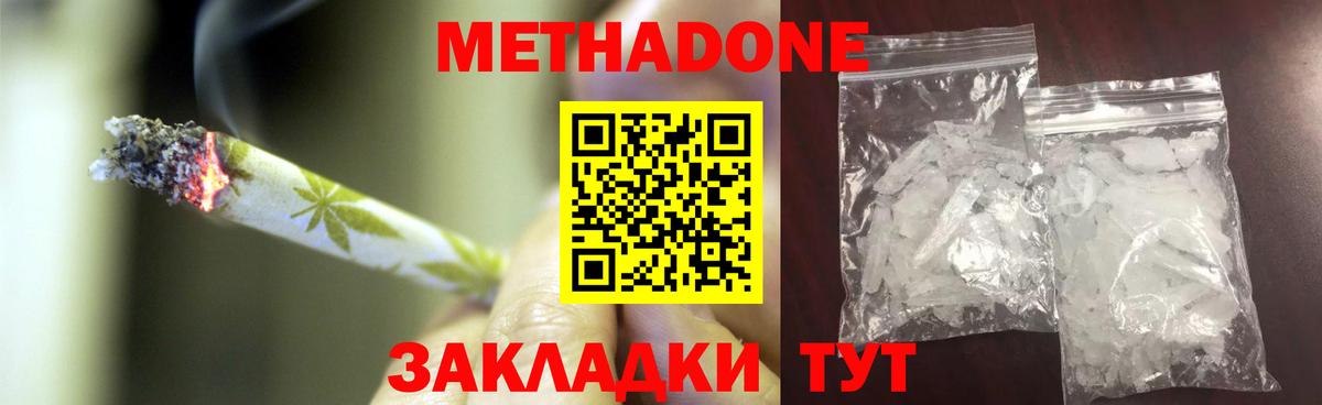 Метадон кристалл Бугуруслан
